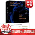 里斯本之夜(精装) [德]埃里希玛丽亚雷马克 著 朱雯 译 雷马克作品系列 西线无战事/凯旋门作者力作 正版图书籍 上埃