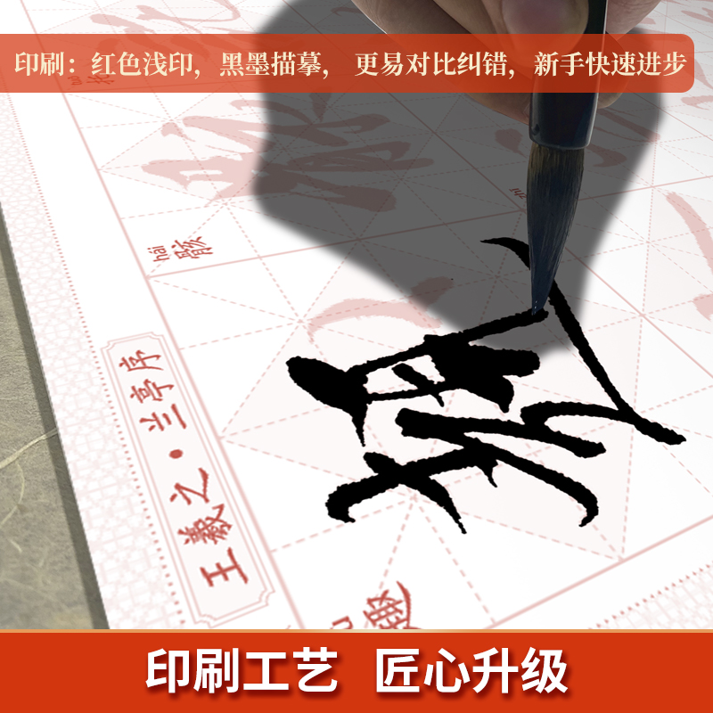 兰亭序基础笔画+偏旁部首+书法工具 [正版]王羲之兰亭序碑帖描摹本 行书毛笔字帖 原帖全文版 大楷练字帖 有注音注释 (高清大图