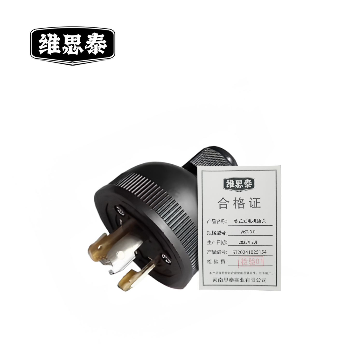 维思泰 美式发电机插头 WST-DJ1 个高清大图