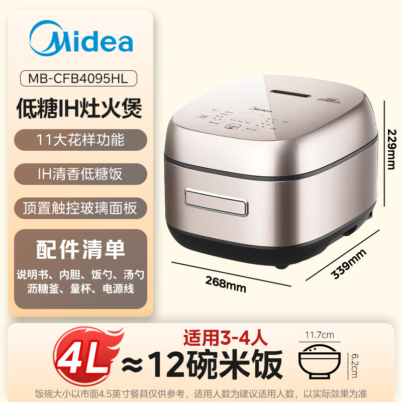 美的(Midea)低糖电饭煲家用大容量米汤分离电饭锅沥米饭降还原糖饭锅电饭煲 CFB4095HL ZH高清大图