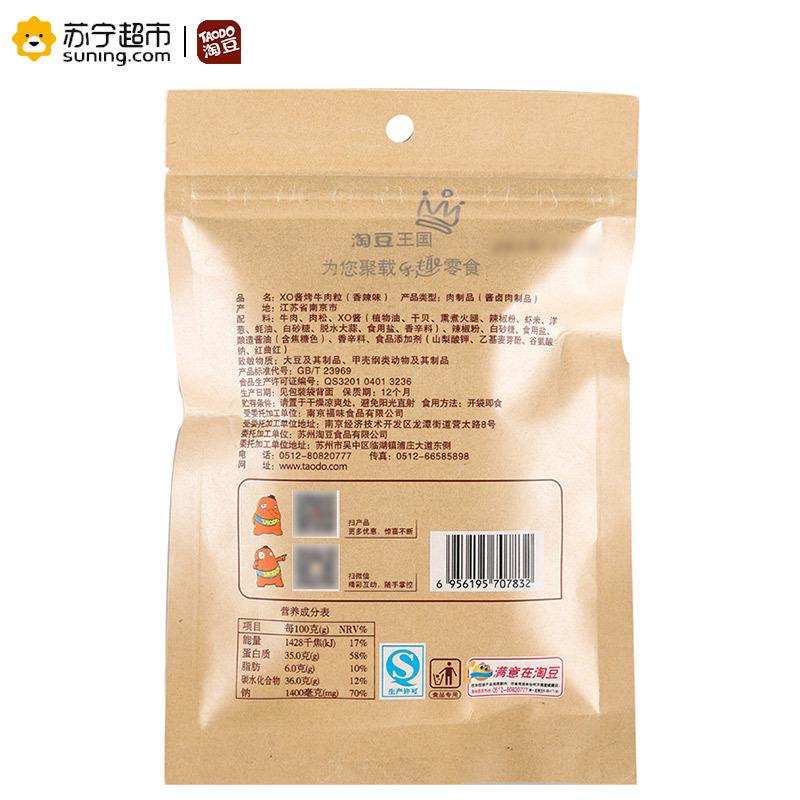 淘豆牛肉粒100gXO酱烤牛肉干香辣肉类特产休闲零食品小吃