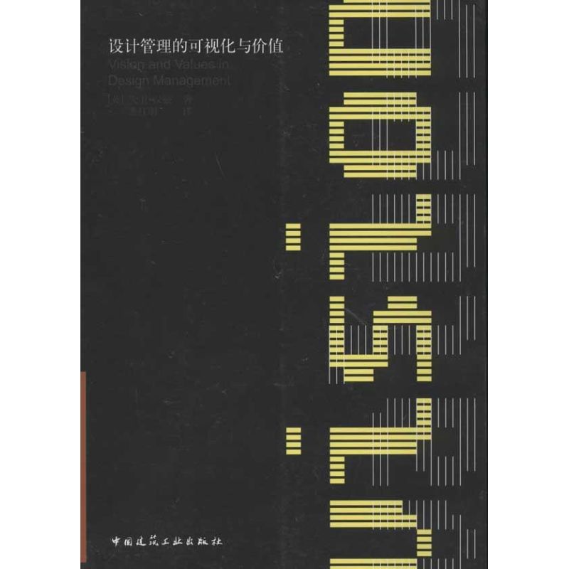 【M】设计管理的可视化与价值-9787112136650
