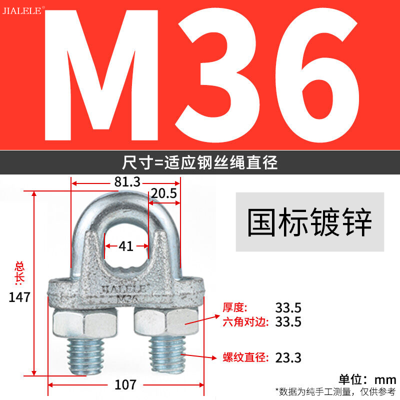 JIALELE 钢线卡子紧固件 M36(强度4.8)个高清大图