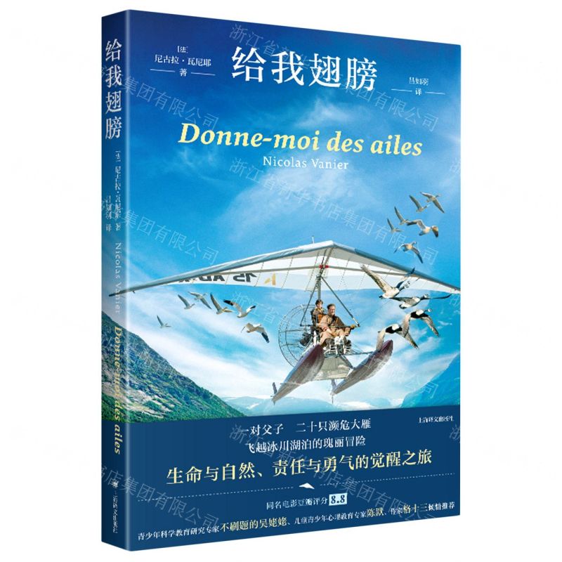 [N]给我翅膀-9787532792221高清大图