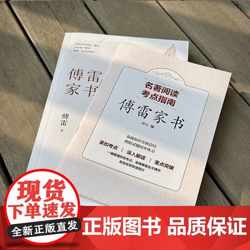 傅雷家书原著新版八年级下册 中小学生寒暑假课外阅读书籍 语文阅读书目初中生名著青少年中学生初二付雷家书高清大图