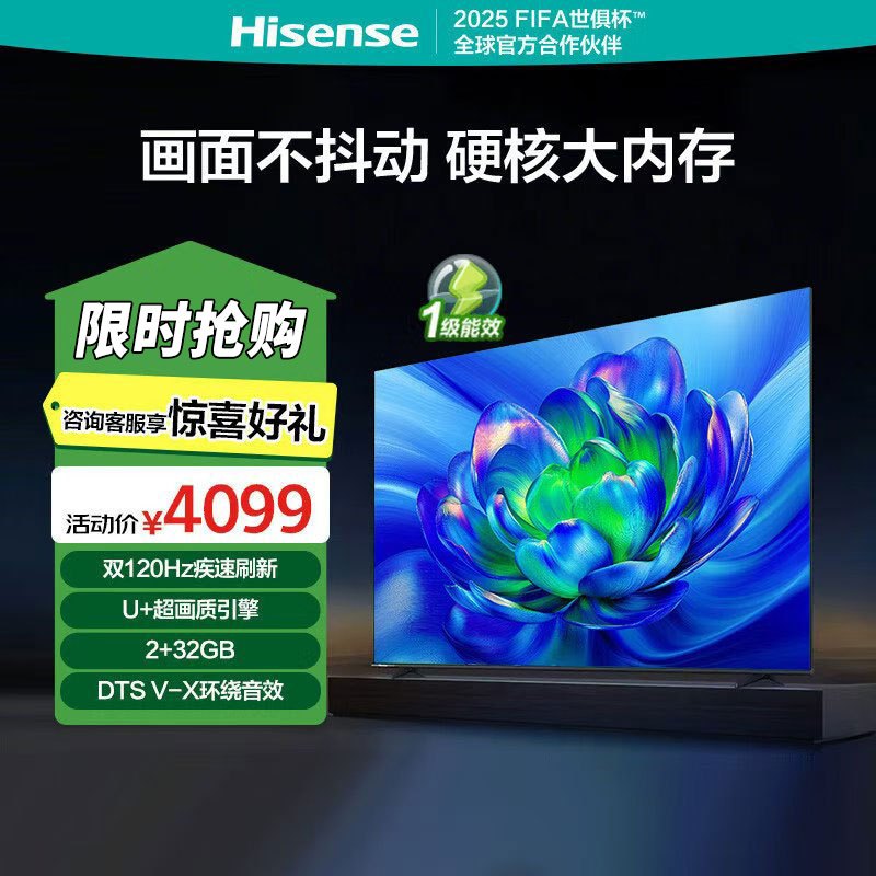海信电视 75D3KH 75英寸 120Hz高刷 MEMC 2+32GB 超薄液晶电视 以旧换新家电国家补贴20%