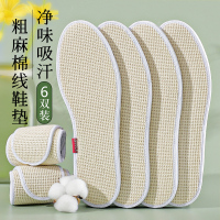 南极人 5双艾草防臭鞋垫男士吸汗透气女软久站超软竹炭除臭皮鞋 6双粗麻吸汗-软底升级款米粒白 44