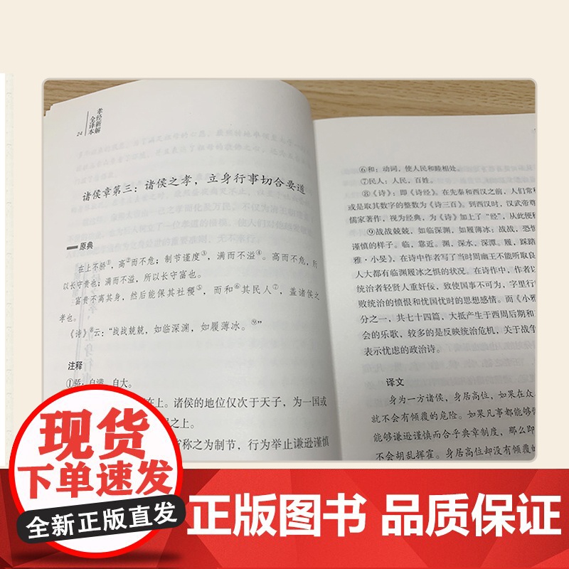 孝经新解全译本正版 中国古典文学名著国学经典书籍全本全注一部关于孝道的经典之作小学生一年级中国传统文化书籍弟子规思想 真高清大图