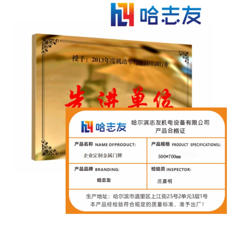 哈志友企业定制金属门牌500*700mm设计新颖,支持定制,优质材料,高清印刷高清大图