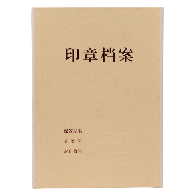 诚信东方 印章档案盒 10CM专业印章硬板盒10只装 档案装订专用