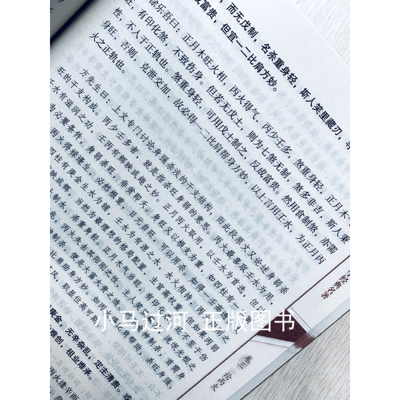 [正版]图解《穷通宝鉴白话评注》上下册 命理命书籍徐乐吾整理又名栏江网
