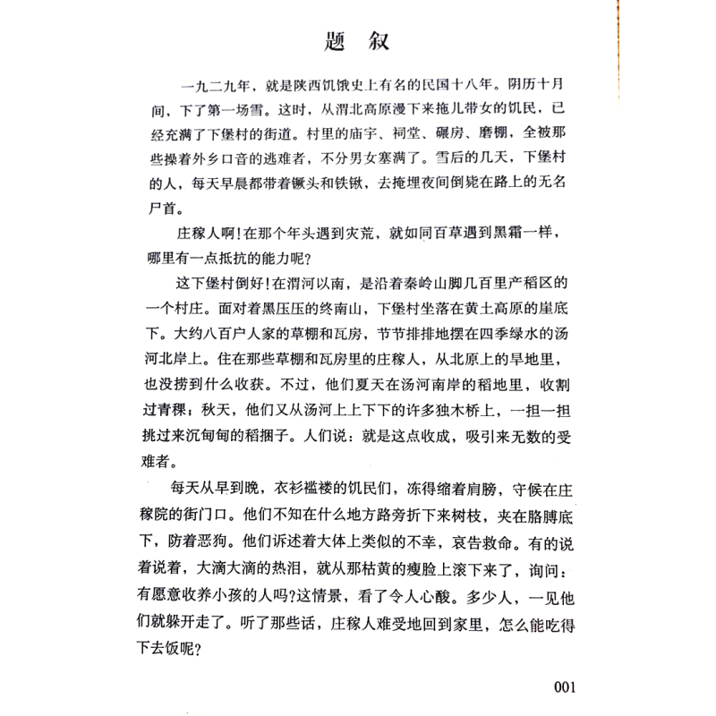 [正版] 创业史柳青 中国青年出版社农业合作社的发展史 七年级老师青少年读本 红色经典小说学生读物七年级下册初中畅
