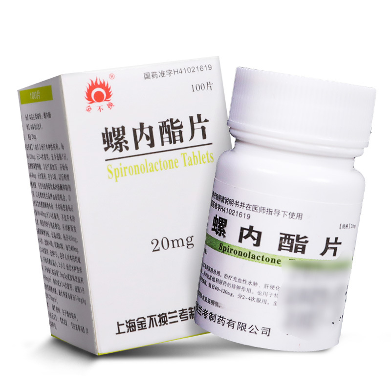 rx金不换螺内酯片20mg100片1瓶盒利尿与其他利尿药合用治疗充血性水肿