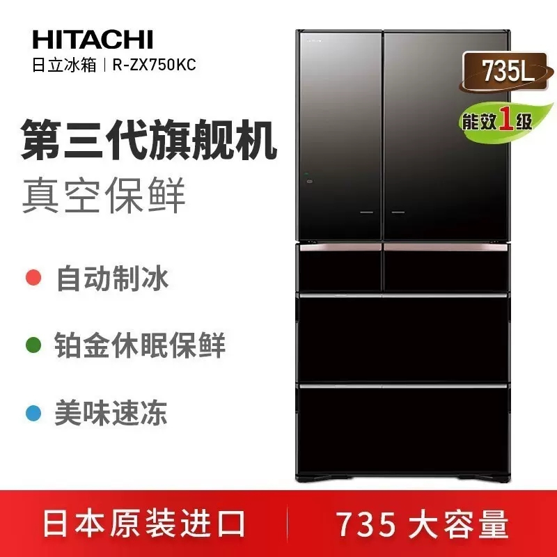 日立rzx750kc水晶黑原装进口冰箱真空冰温保鲜自动制冰远程控制