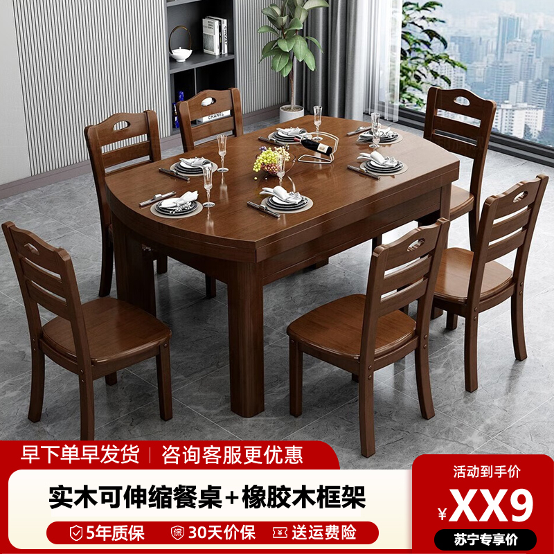 实木餐桌家用方圆两用吃饭桌子折叠饭桌小户型家用餐桌餐椅组合