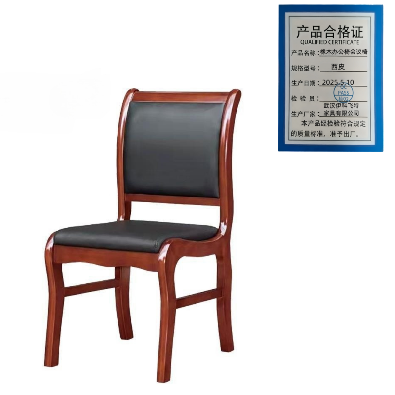 伊洛源 橡木办公椅会议椅 西皮 把高清大图