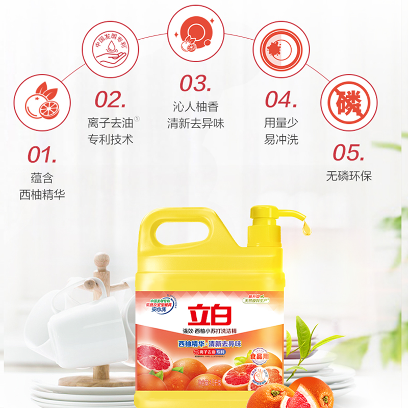 立白洗洁精9斤大桶装西柚小苏打强效去油可洗果蔬去味不伤手易漂洗商用餐饮酒店厨房餐馆高清大图