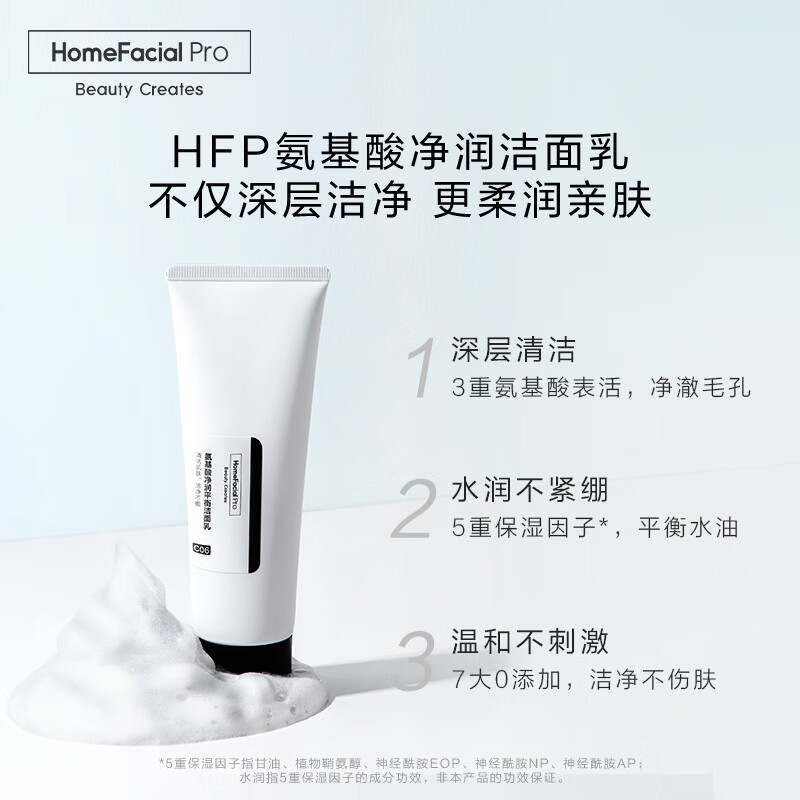HomeFacialPro HFP 2.0氨基酸平衡净润洁面乳120g高清大图