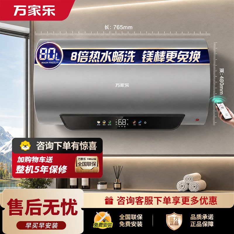 万家乐超净R9 MAX国家补贴 矿物养肤 除氯净水80升家用免换镁棒电热水器图片