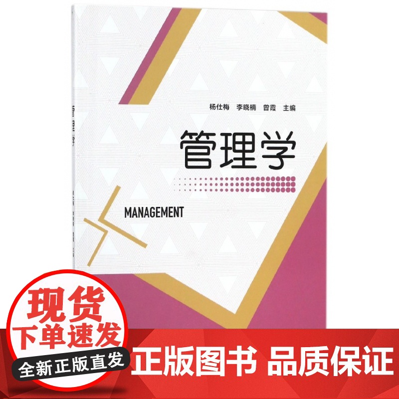 管理学高清大图