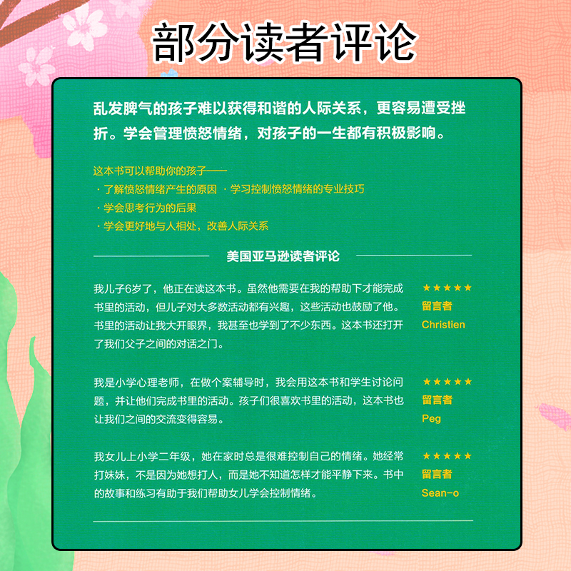 [正版]美国儿童自我成长训练手册全4册 社交技能训练手册+专注力训练手册+情绪自控训练手册+反欺凌训练手册 北京科学技术高清大图