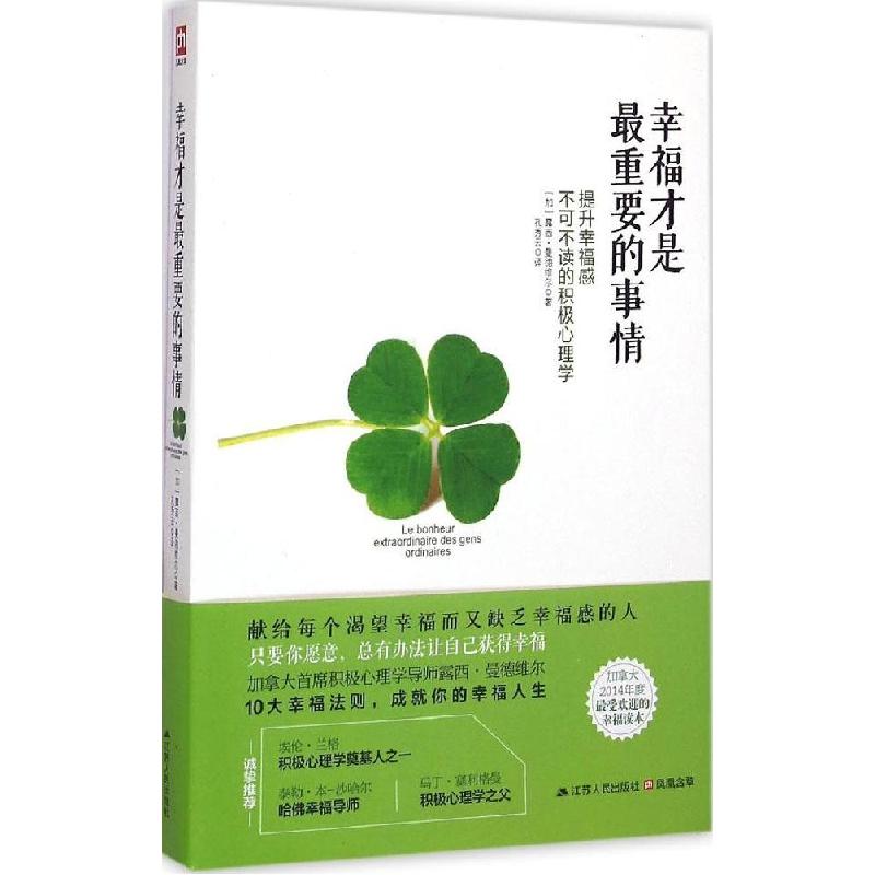 正版新书]幸福才是最重要的事情露西·曼德维尔9787214149121高清大图