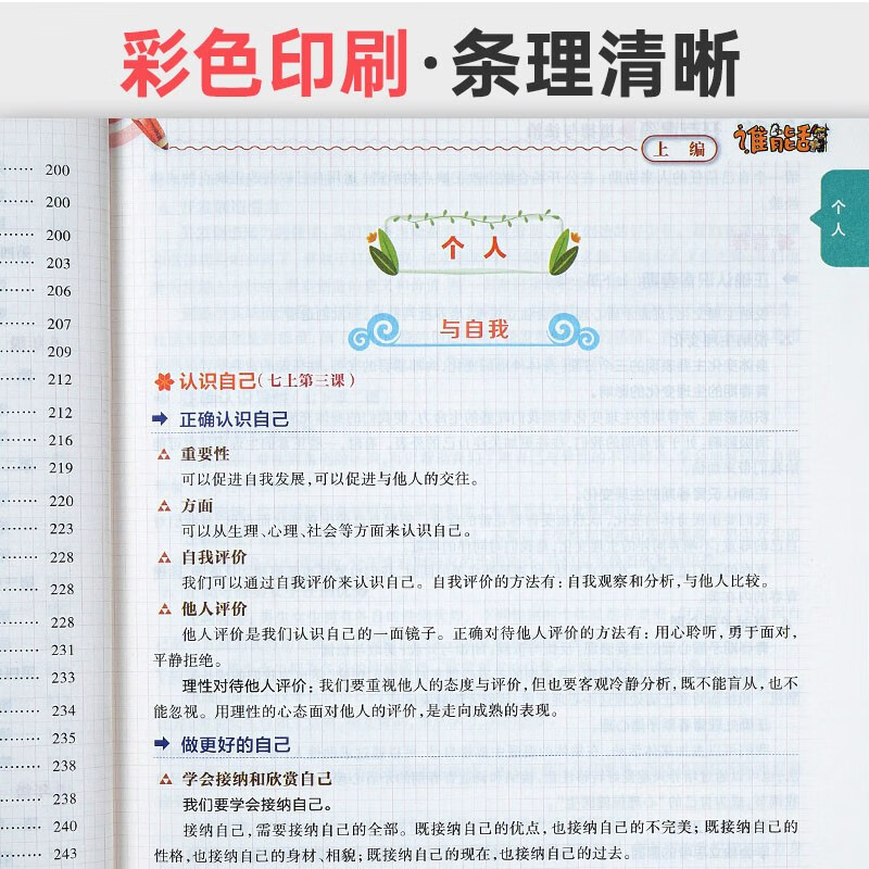 [开卷速查]历史+道法 全国通用 [正版]新版开卷宝典 初中开卷速查历史道法全国通用中考知识点复习初中道法历史知识点汇总高清大图