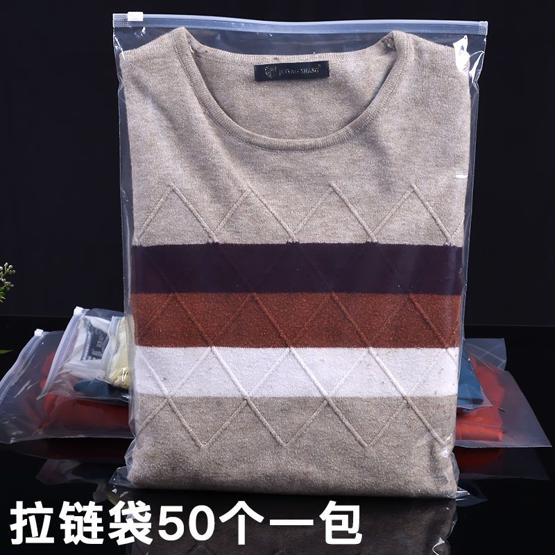 服装拉链袋透明拉链包装袋防潮防尘收纳自封袋衣物分装袋50个一捆|40*50