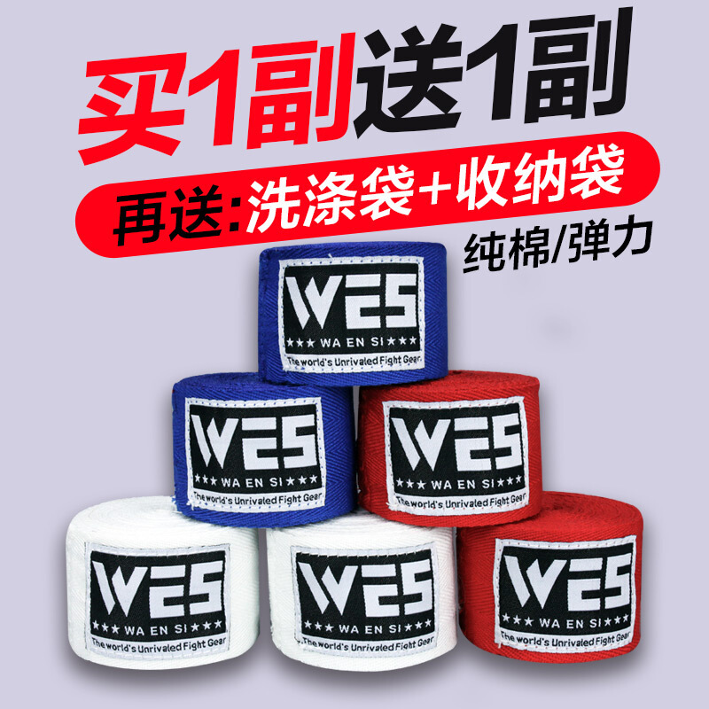棉拳击绷带绑手带护具散打缠手带沙袋护手跆拳道泰拳绑带3/5米