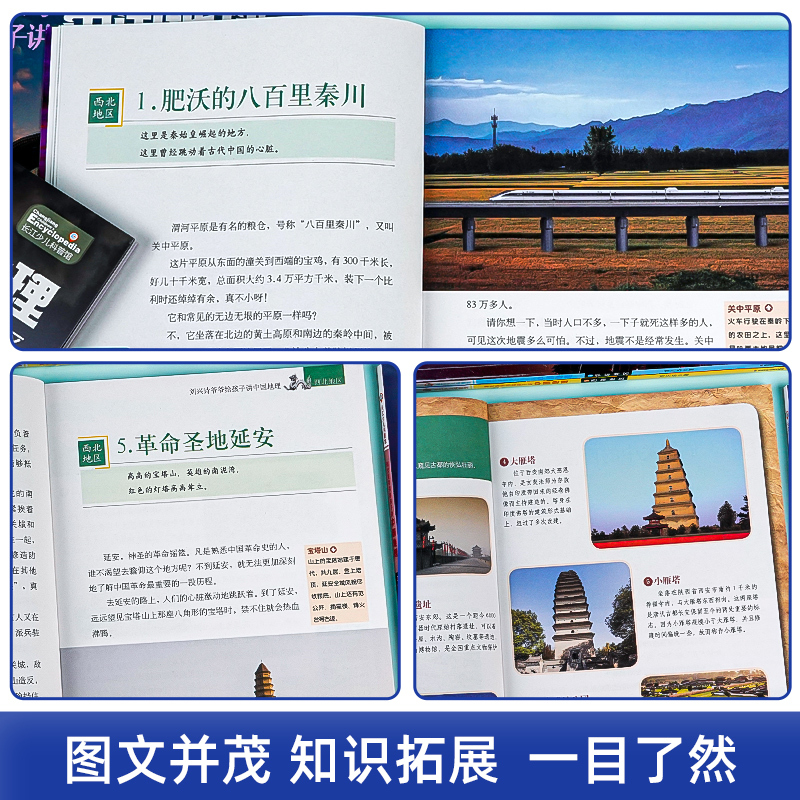 [正版]刘兴诗爷爷给孩子讲中国地理 1-7 全7册 8-10-12岁儿童地理科普百科大全书中小学生课外书读物世界地理百
