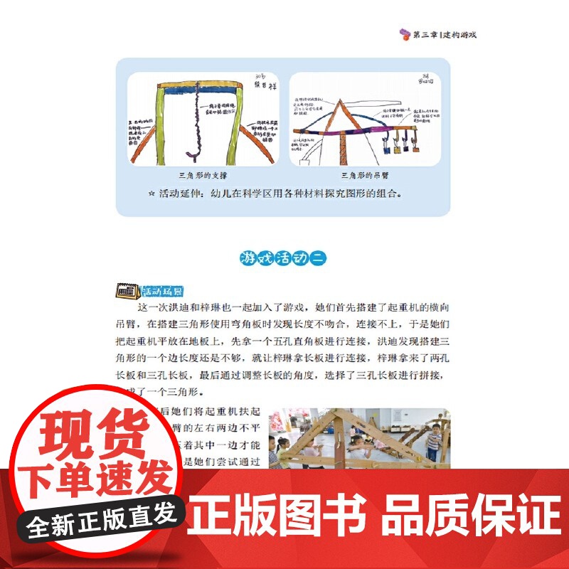 游戏学习生长幼儿园优秀游戏活动案例选编 广东教育出版社 吴玉琼蔡晓冰著 深度解答关于自主游戏的热点问题 26个优秀自主游高清大图