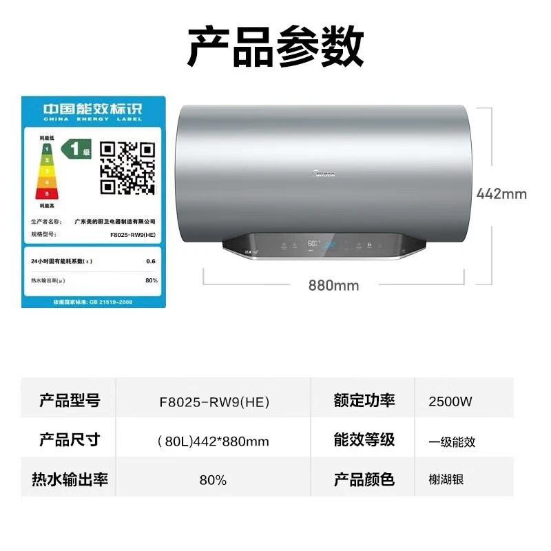 美的(Midea)80升家用储水式电热水器TECH活水系列2500W变频速热富锶温泉浴增容稀土免换镁棒F8025-RW9