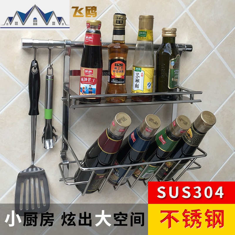 304不锈钢厨房收纳架调料瓶置物架调味架厨房挂件壁挂式 三维工匠高清大图