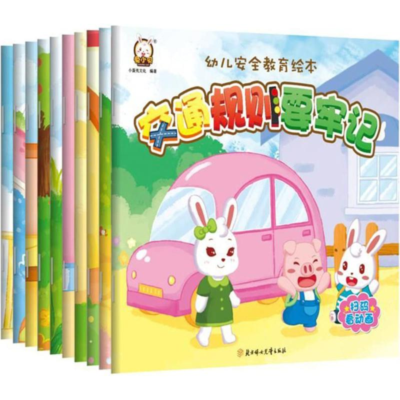醉染图书幼儿安全教育绘本9787558519864高清大图