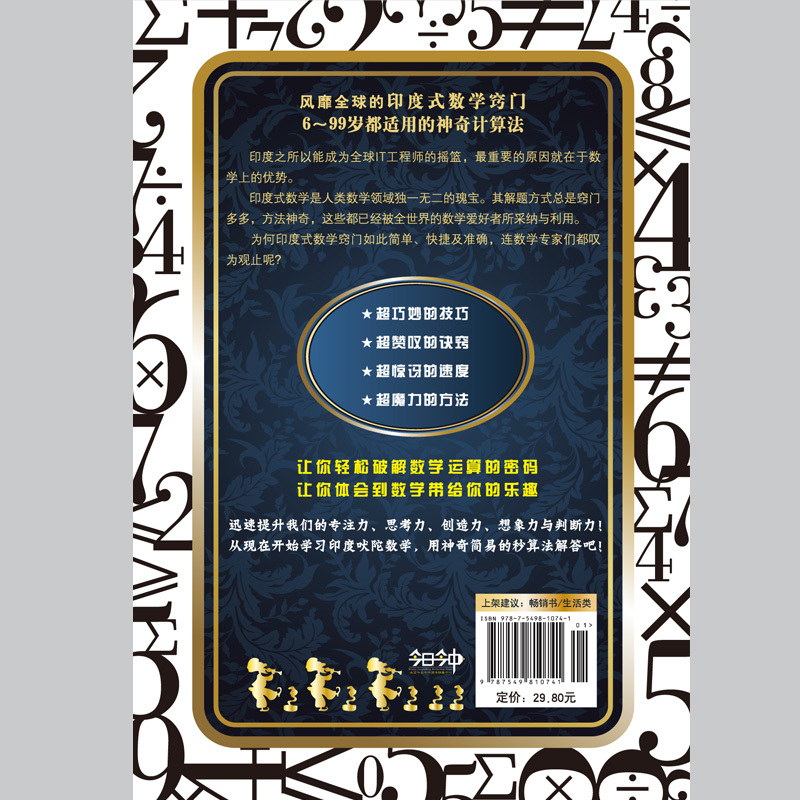 风靡全球的印度式数学窍门 (英)瓦利·纳瑟(Vali Nasser) 著;凯华翻译社 译 文教 文轩网
