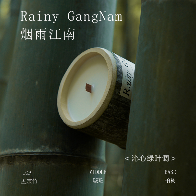 艾玛莫莉(EMMA MOLLY) 香薰蜡烛 竹子系列竹光泛影蜡烛 / 盒高清大图