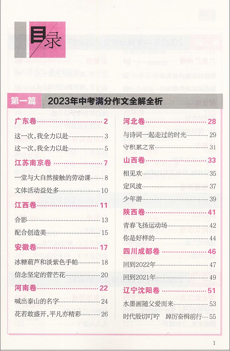 最新五年中考满分作文全解全析 初中通用 [正版]五年中考满分作文全解全析易佰作文2019-2023范文写作技巧书籍初中初高清大图
