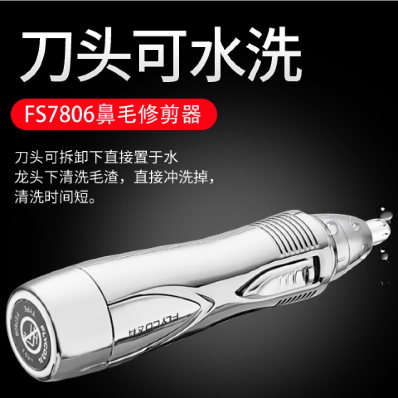 飞科电动鼻毛修剪器剃鼻毛器清理器男士女用修鼻毛剪刀剃鼻毛正品 黑色款+刷+盖+电池+刀头刀片+布袋