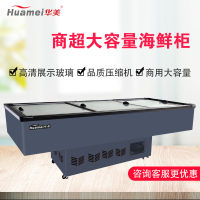 华美(Huamei)2.5米商用卧式展示柜 海鲜市场菜场大容量卧式冰柜 超市冷柜岛柜海鲜岛柜-HD-2500S