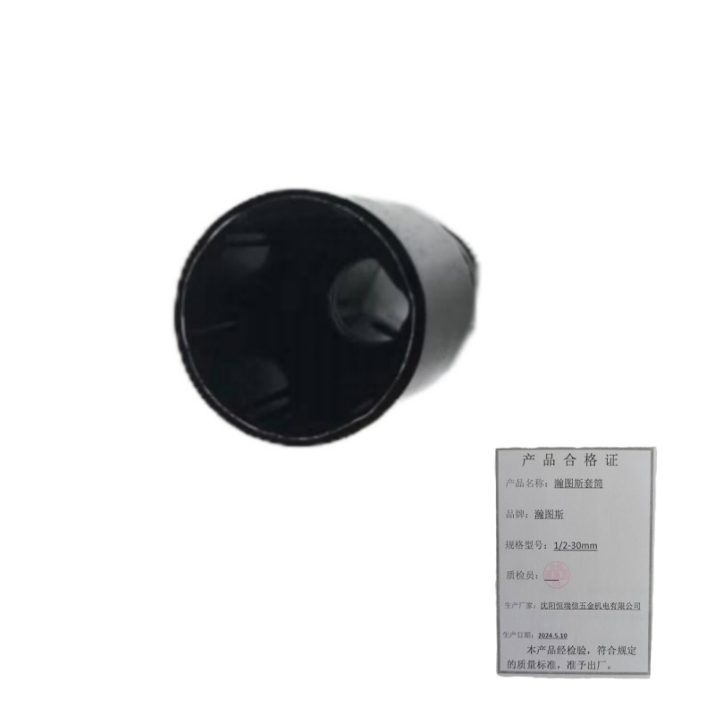 瀚图斯套筒 1/2-30mm 个高清大图