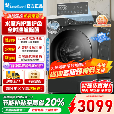 小天鹅滚筒洗衣机TG120V618PLUS