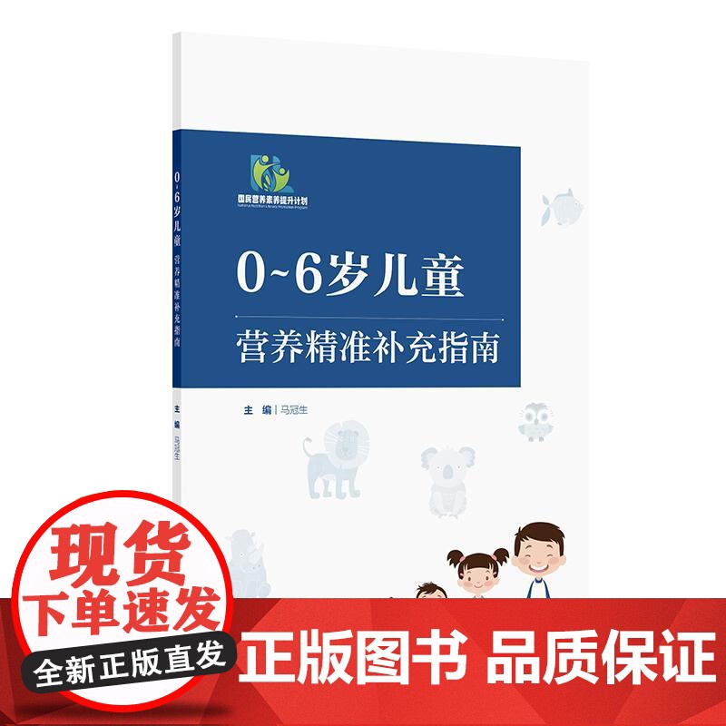 0~6岁儿童营养精准补充指南 2024年12月参考书高清大图