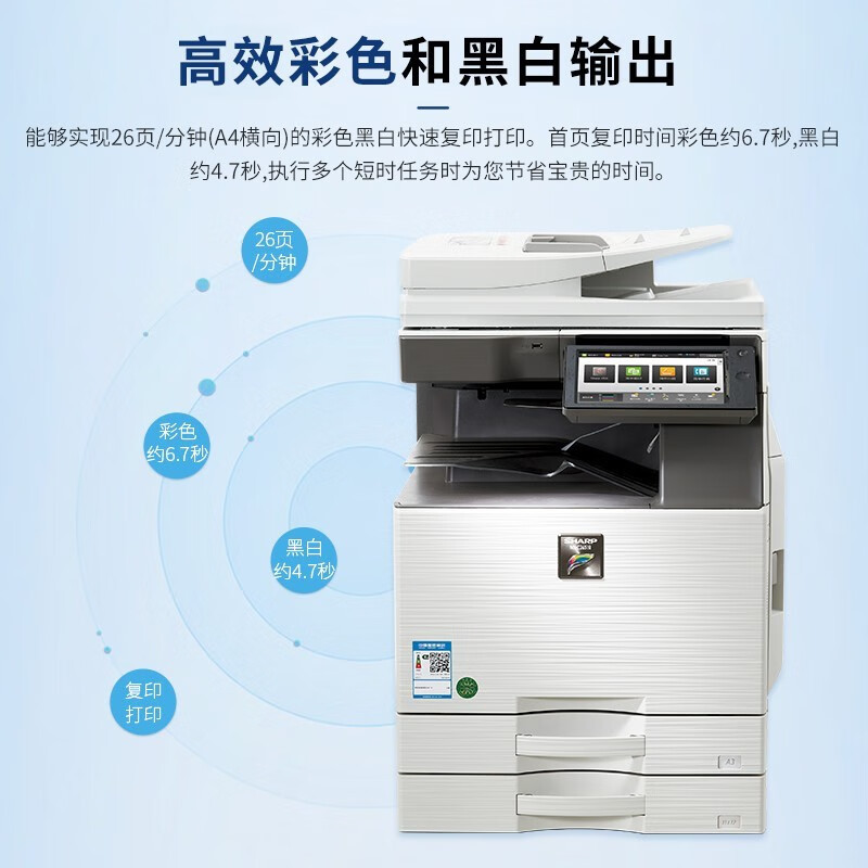 夏普sharpmxc2651ra3多功能一体机计价单位台彩色复合机