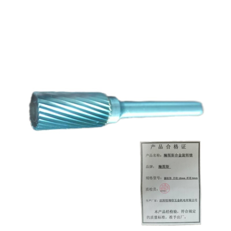 瀚图斯合金旋转锉 圆柱形 刃径14mm 柄径6mm 支高清大图