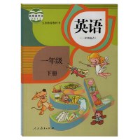 人教版新起点小学英语一年级上下册全套2本 义务教育教科书教材课本 人民教育出版社 英语1年级上下册 一上 一下 1上 1