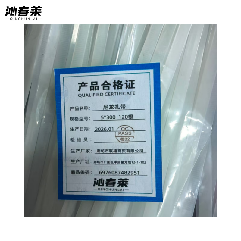 沁春莱 尼龙扎带 5*300 120根 包高清大图