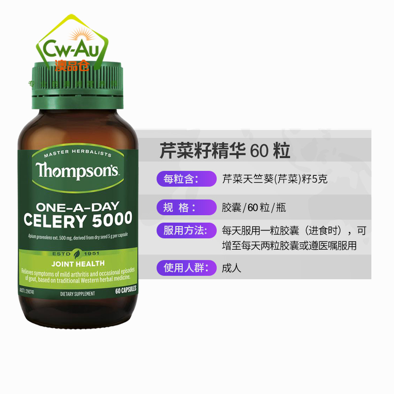 汤普森 Thompson’s 芹菜籽 西芹籽精华 硬胶囊 60粒 1瓶装 5000mg 新西兰进口