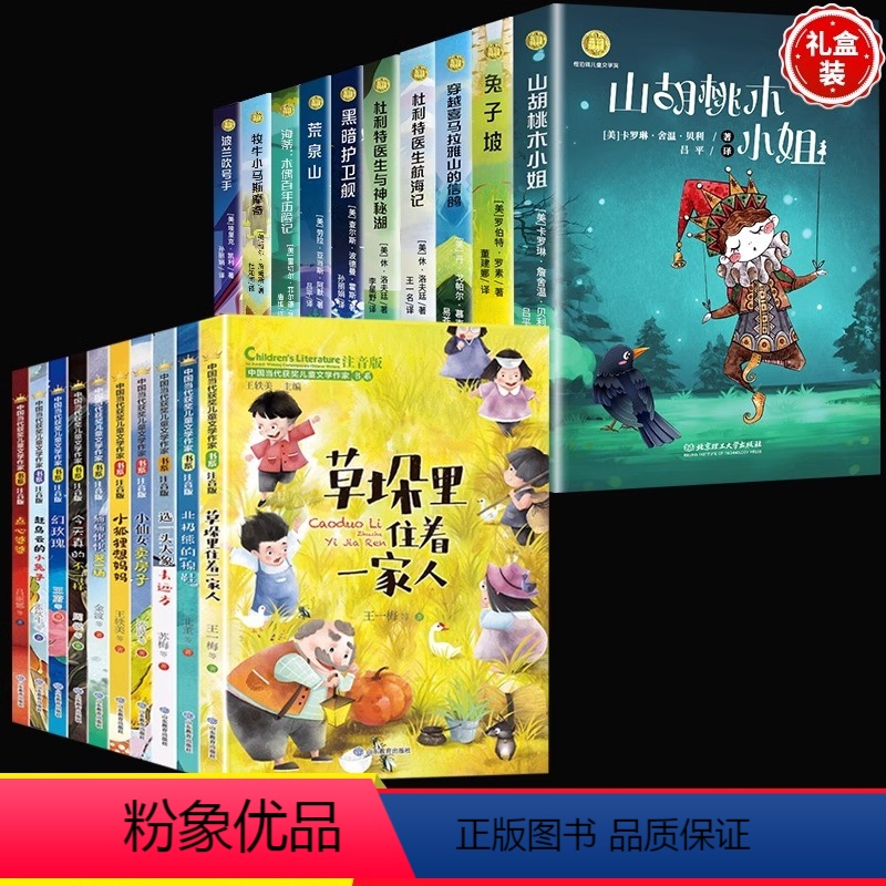 [全套20册]纽伯瑞金奖+中国当代获奖作品 [正版] 纽伯瑞国际儿童文学金奖小说 全套10册彩图坡四年级阅读课外书