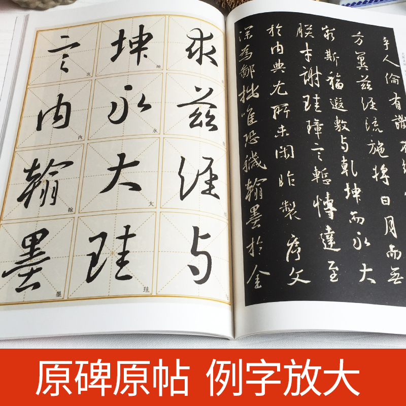 [正版]怀仁集王羲之圣教序字帖放大版名师精讲大唐三藏圣教序教程书墨点余中元教你学书法初学者毛笔书法临摹本怀仁集王羲之行高清大图