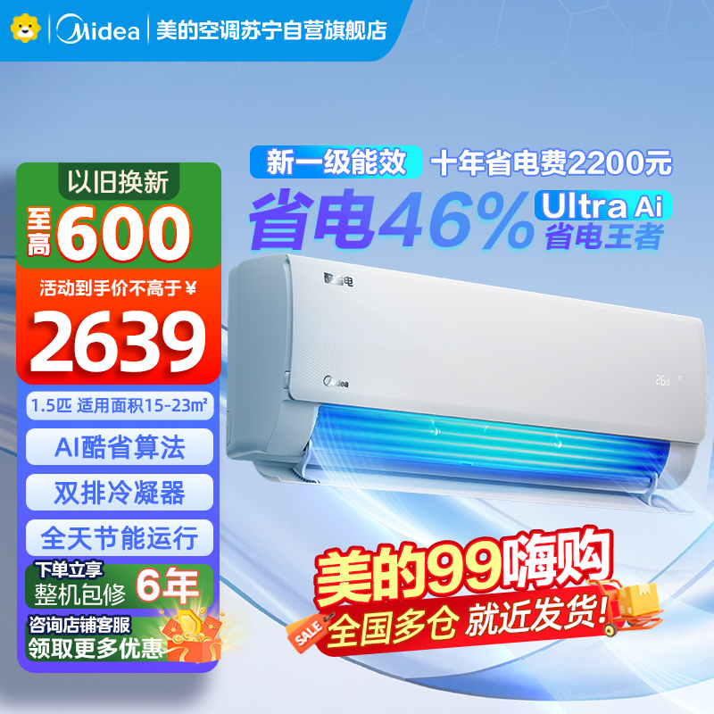 美的空调挂机大1.5匹 酷省电Ultra 新一级家用变频冷暖卧室节能省电 25年新品 KFR-35GW/N8KS1-1U